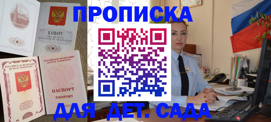 прописка паспорт в Волжском