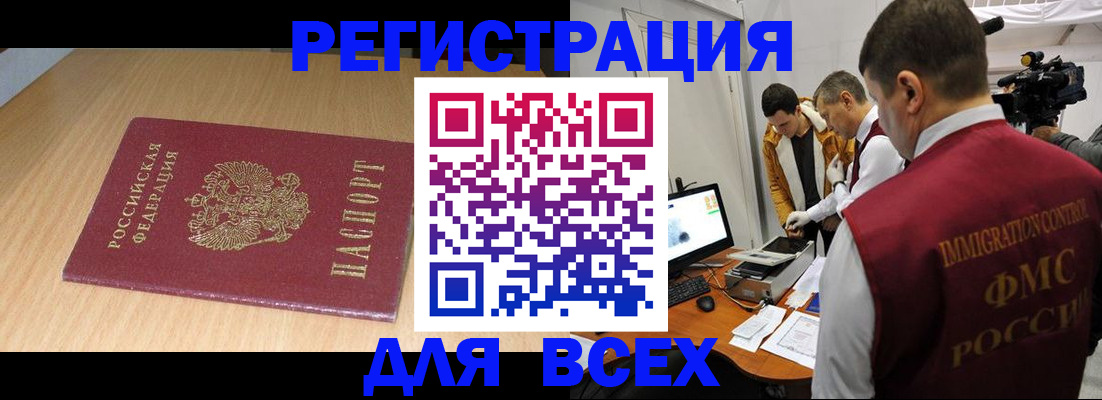 прописка и оформление документов в Волжском