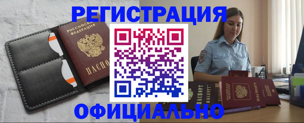 где прописаться в Волжском