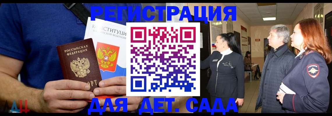 временная прописка в Волжском